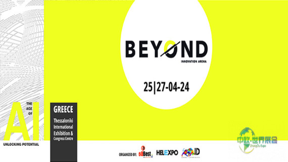 强势回归，活力更胜往昔。第四届BEYOND国际数字技术与创新展览会