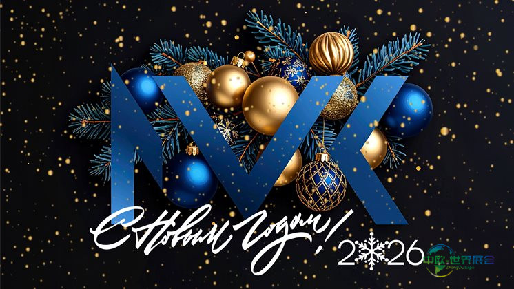 2026年国际电缆展览会将登陆莫斯科