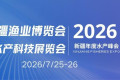 新疆渔业-第二届新疆渔业博览会暨水产科技展览会