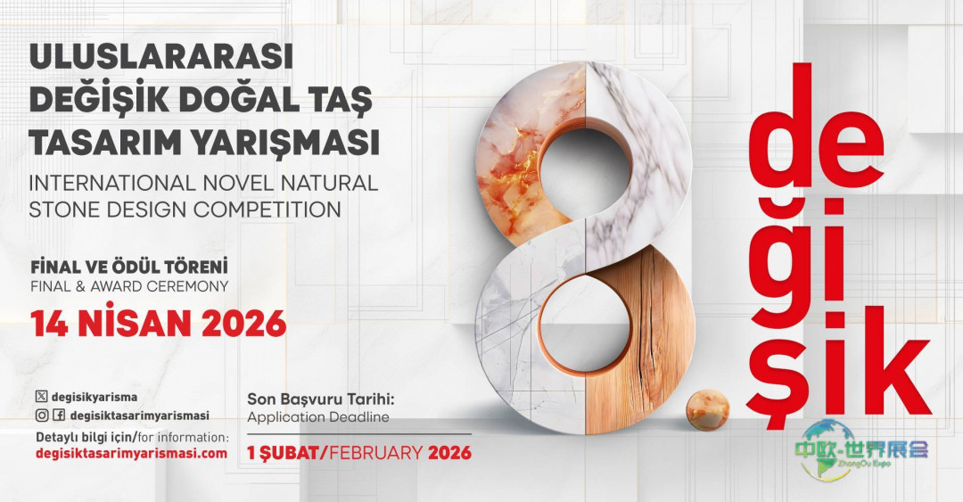 土耳其伊兹密尔石材展：国际不同材质自然石材设计竞赛即将举办