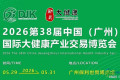 2026全国大健康展览会 中医药养生大健康博览会 营养健康产业展