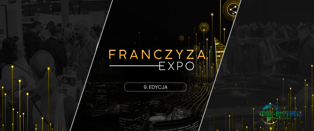 2026年特许经营博览会——国际成熟商业模式展