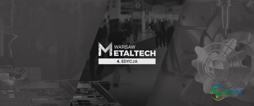 华沙金属加工技术展2026——第四届金属加工技术、机械与工具展览会