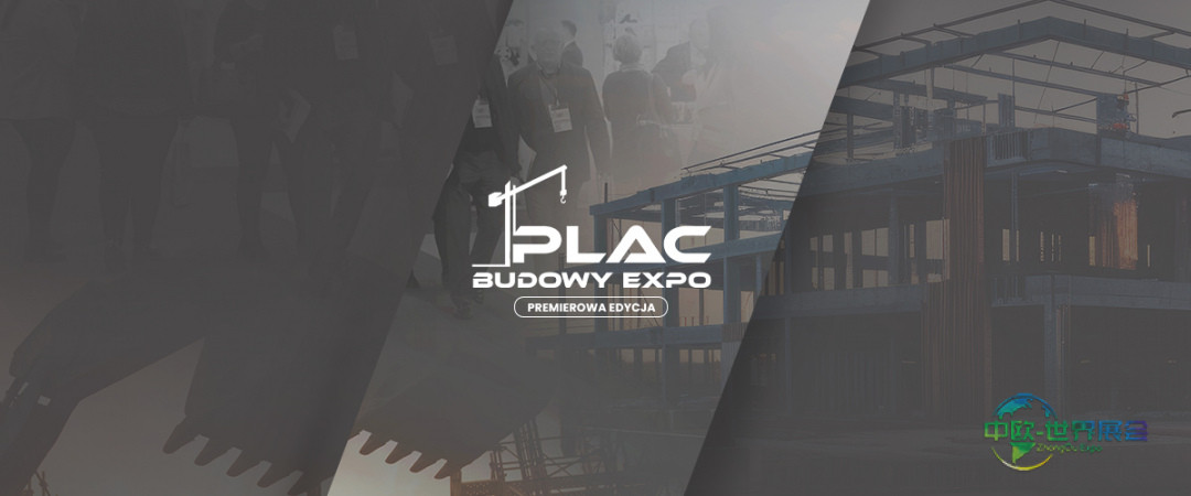 2026年建筑工地博览会——脚手架与工地设备展首度亮相