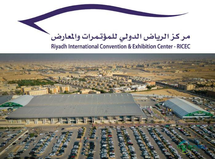 沙特利雅得建博会将在国际会议展览中心举行