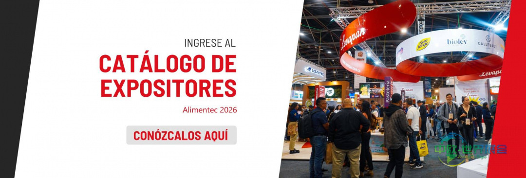 2026年哥伦比亚波哥大国际食品饮料展盛大开幕