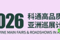 东向启航：2026科通高端美酒亚洲巡回展，开拓四千亿潜力新蓝海