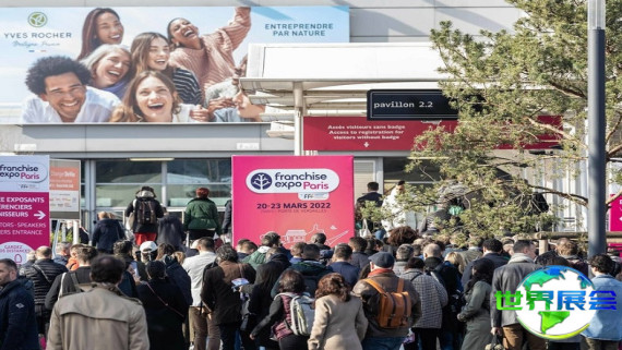 2026年法国特许经营展览会门票购买指南