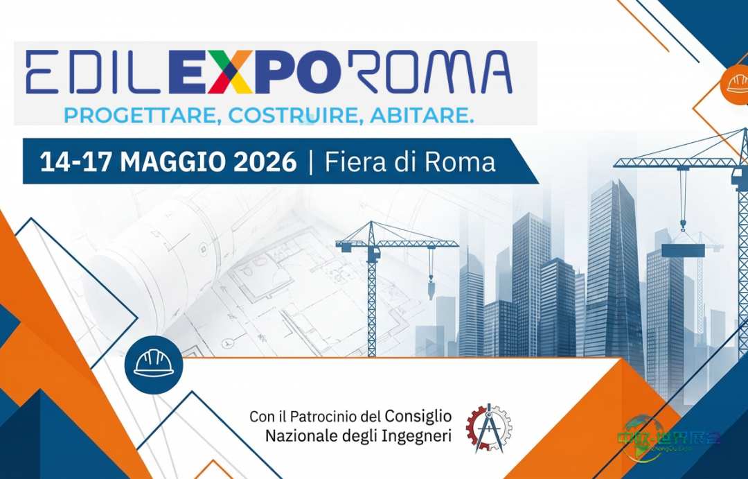 2026年意大利罗马建筑展获专业支持