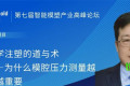 亚洲模具展览会论坛前瞻 | 科学注塑的理与行——模腔压力监测为何日益关键