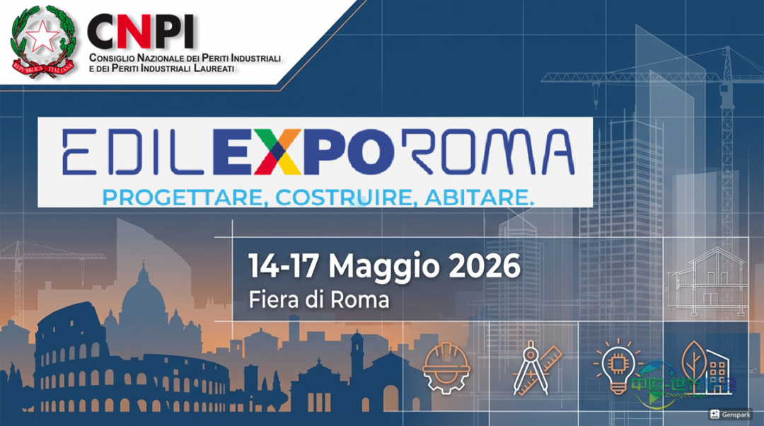 CNPI支持2026罗马国际建筑展第四届