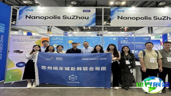 2026年韩国纳米博览会 参观者预先注册现已启动，盛况即将呈现！