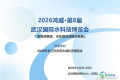 业界纷纷抢占先机！2026第八届武汉国际水科技博览会 将于4月在武汉盛大开幕