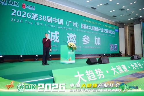 2026第38届大健康博览会5月启幕 擘画产业融合发展新图景