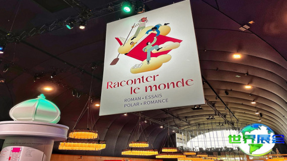 2026年法国书展门票购买指南