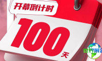 2026年SIAL西雅展上海站进入开幕前100天倒计时！