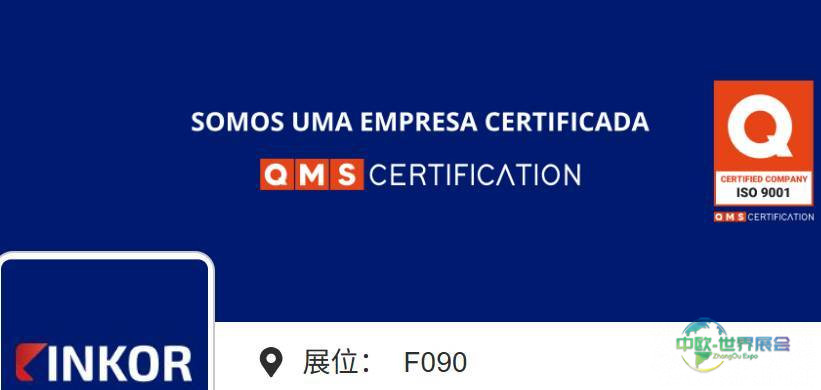 2026年巴西圣保罗国际建材展览会：参展商INKOR