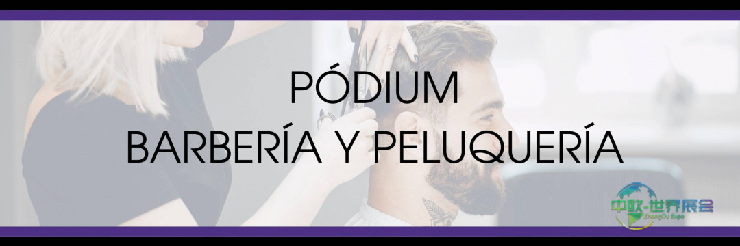 2026巴塞罗那美容美发展览会创新潮流展