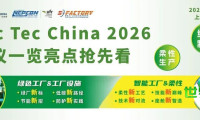 同期活动｜Fac Tec China 电子工厂设施展会议亮点前瞻