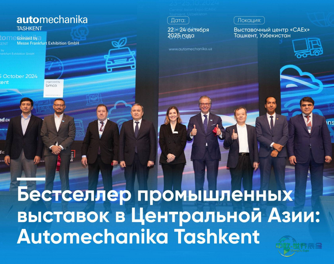 2025年乌兹别克斯坦塔什干国际汽车及零配件展览会圆满落幕