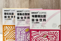 摩氏咖啡原产地系列，开启精品咖啡便捷新篇章