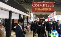 东京化妆品原料展2027年参展企业名录