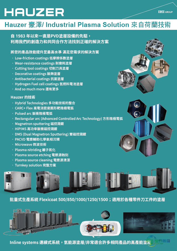 2026中国台湾扣件展展出德国SCHOLZ热压炉/压力釜