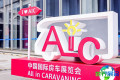 北京房车展(All in CARAVANING)2026的展览内容范畴