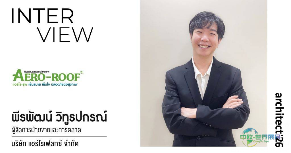 AERO-ROOF参展泰国曼谷建材展，推出新型环保节能建材