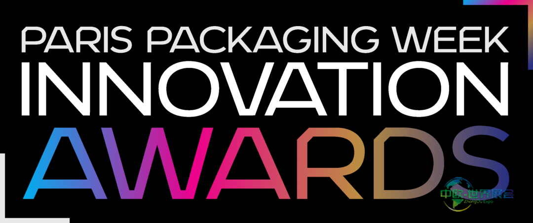 2026年巴黎包装周创新奖派对点亮巴黎