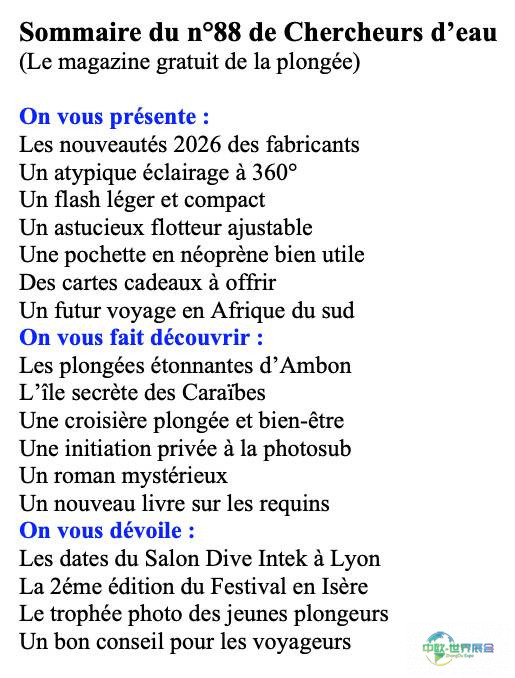 2026巴黎海洋沙龙：探索水下世界盛会