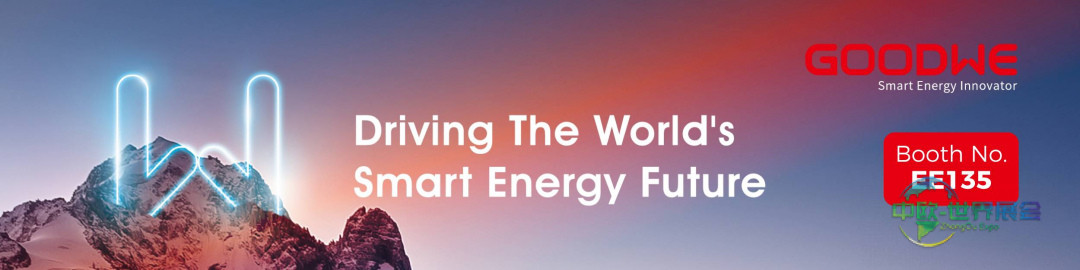 2026年澳大利亚全能源展：GoodWe展示光伏逆变器与储能解决方案 - 墨尔本