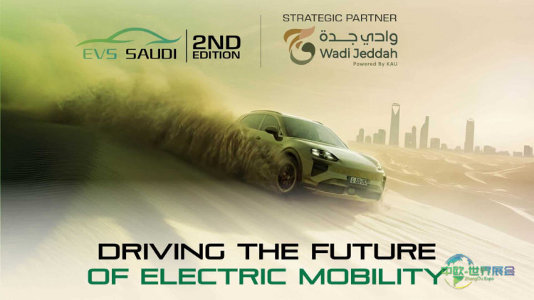 沙特吉达国际新能源车展览会与EVS沙特2026合作创新