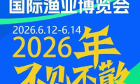 2026年第18届中国（福州）国际渔业博览会-官方网站