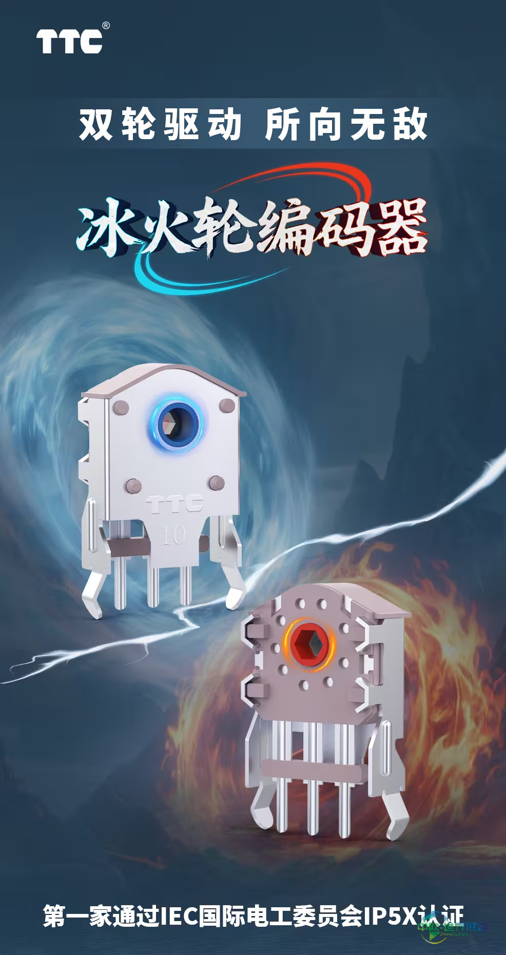 2026年国际消费电子展（CES） 正牌科电TTC来了！