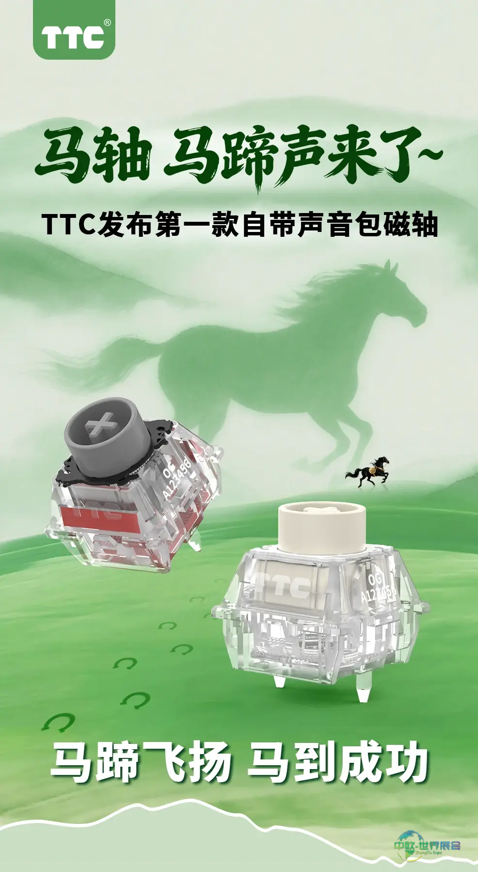 2026年国际消费电子展（CES） 正牌科电TTC来了！