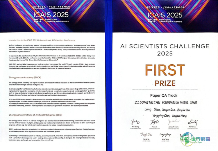 紫东太初重磅亮相CES 2026国际消费电子展，以自主创新彰显中国AI硬实力