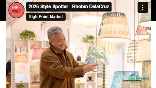 2026年美国高点国际家具春季展览会：时尚观察员罗宾·德拉克鲁兹