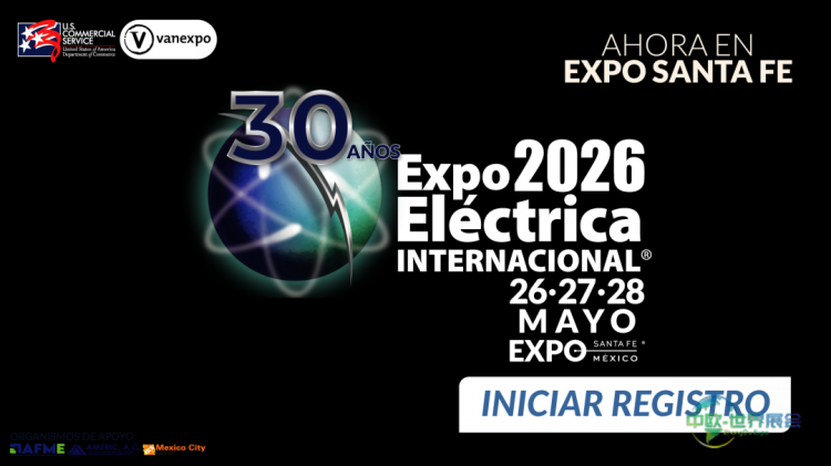 2026墨西哥城国际电力展——推动创新与发展