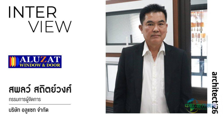Aluzat 在泰国曼谷建材展展示未来门窗创新技术