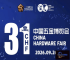 2026永康五金展|第31届中国五金博览会