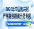 2026年中国制冷展产学融合路演示范专区——“科技成果转化优秀案例”入选名单