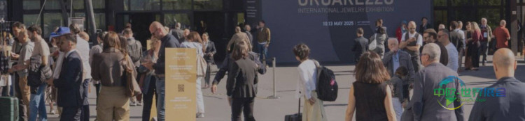 2026年意大利阿雷佐珠宝展聚焦国际市场新机遇