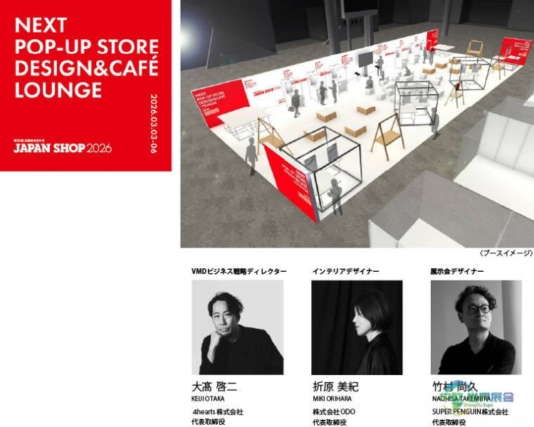 2026年日本东京商超用品展：商空间设计与零售技术盛宴