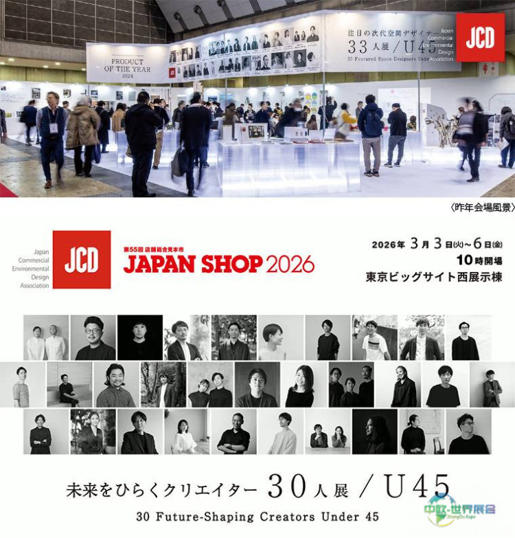 2026年日本东京商超用品展：商空间设计与零售技术盛宴