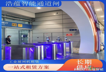 陕西工业博览会临时闸机租赁人脸识别一体机出租2026展会通道