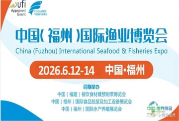 2026水产盛会-福州国际渔业博览会