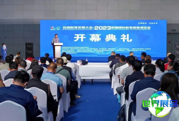 2026年新疆教育装备博览会（新疆教博会）预登记须知