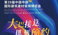 第39届BME郑州建筑博览会免费观展专车正在火热招募！点击获取发车时刻表→