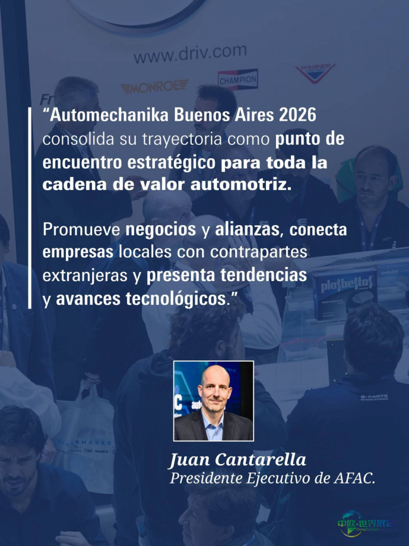 阿根廷国际汽车零配展展望行业未来